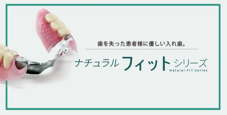 ナチュラルフィットシリーズの特徴